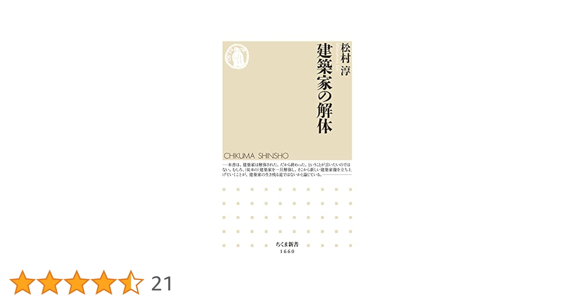 建築家の解体 31nTC8ZGr-L.jpg_BO30,255,255,