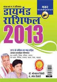 Buy Diamond Rashifal 2013 (Makar) — BookShops.in