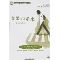 English reading recite works: If you could rewind (Bilingual) 7506816377 Book Cover