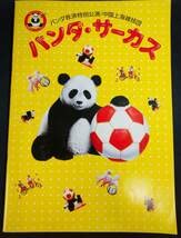 パンダ•*¨*•.¸♬︎ 82117-7-