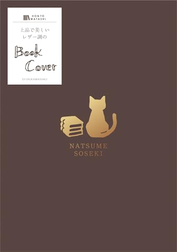 �Ð쎆�H �u�b�N�J�o�[ ���� ���U�[���u�b�N�J�o�[ HONTOWATASHI �Ėڟ��� QE142