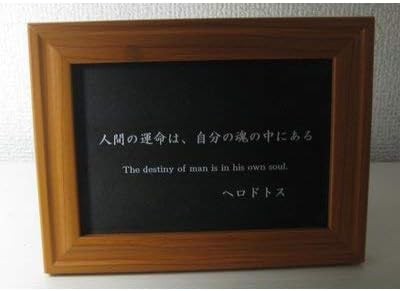 Amazon ヘロドトス 名言 格言 写真立て グッズ 啓蒙 偉人 金言 雑貨 フォトフレーム 通販 Amazon ヘロドトス 名言 格言 写真立て グッズ 啓蒙 偉人 金言 雑貨 フォトフレーム 通販