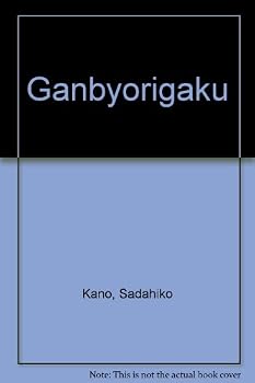 Hardcover Ganbyorigaku [Japanese] Book