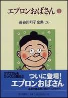 Amazon.co.jp: 長谷川町子全集