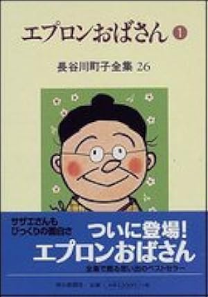 長谷川町子全集 全巻セット 一冊抜けあり 長谷川町子全集 全巻セット 一冊抜けあり 長谷川町子全集