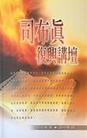 Revival Year Sermons 司布眞復興講壇 9579642990 Book Cover