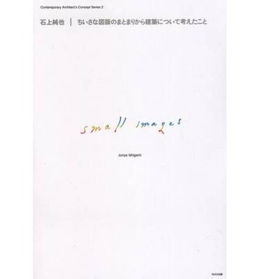 [(Junya Ishigami - Small Images)] [ LIXIL Publishing ] [August, 2012]