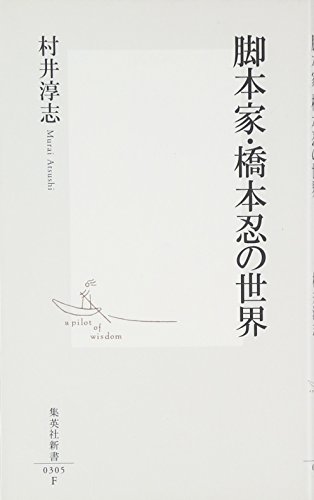 Amazon.co.jp: 村井 淳志: 本、バイオグラフィー、最新アップデート