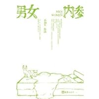 Nan nu nei cen 7549604401 Book Cover