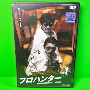 プロハンター⚫︎DVD⚫︎全6巻セット⚫︎ほぼ未開封⚫︎藤竜也⚫︎草刈正雄 プロハンター⚫︎DVD⚫︎全6巻セット⚫︎ほぼ未開封⚫︎藤竜也