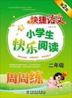 Paperback Happy Chinese students quickly read-week training sophomore (2nd Edition)(Chinese Edition) [Chinese] Book