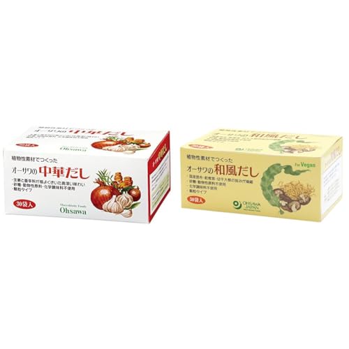 【セット買い】オーサワの中華だし + 【精米】 オーサワの和風だし(徳用)