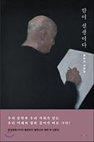 Night is the teacher (Korean edition) 895462149X Book Cover
