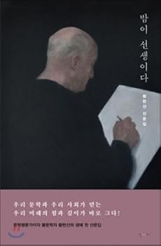 Unknown Binding Night is the teacher (Korean edition) Book