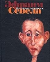 Pochemu net raya na zemle 5306002684 Book Cover