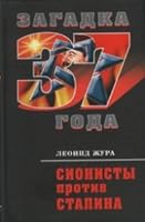 Sionisty protiv Stalina 543200044X Book Cover