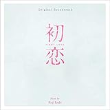 オリジナル・サウンドトラック 初恋