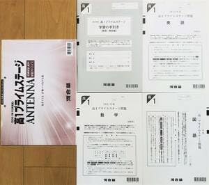 Amazon | 河合塾 2021年度 高1プライムステージ 英語数学国語