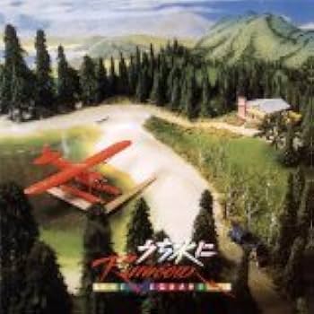 Amazon.co.jp: うち水にRainbow: ミュージック