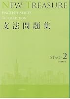 NEW TREASURE ENGLISH SERIES Third Edition (全2巻) Kindle版