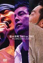 Amazon.co.jp: Hideaki Tokunaga 2001 to 2003 DVD : Computers