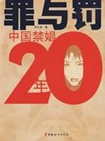 Crime and Punishment: prohibition of prostitution in China 20 years (paperback) 7802033578 Book Cover