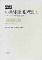 ムスリム同胞団の思想 ハサン・バンナー論考集 上、下　2冊 Amazon.com: ムスリム同胞団の思想(上)――ハサン・バンナー論考集