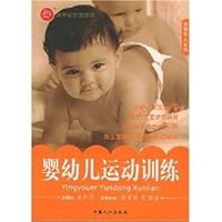 Smart Parenting Infants Sports Training Series(Chinese Edition) 7802020573 Book Cover