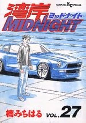 Amazon.co.jp: 湾岸MIDNIGHT (31) (ヤンマガKCスペシャル) : 楠