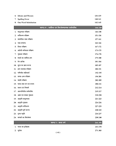 Image of UP B.Ed. Entrance Exam Kala Verg Guide (GBHM-2022)