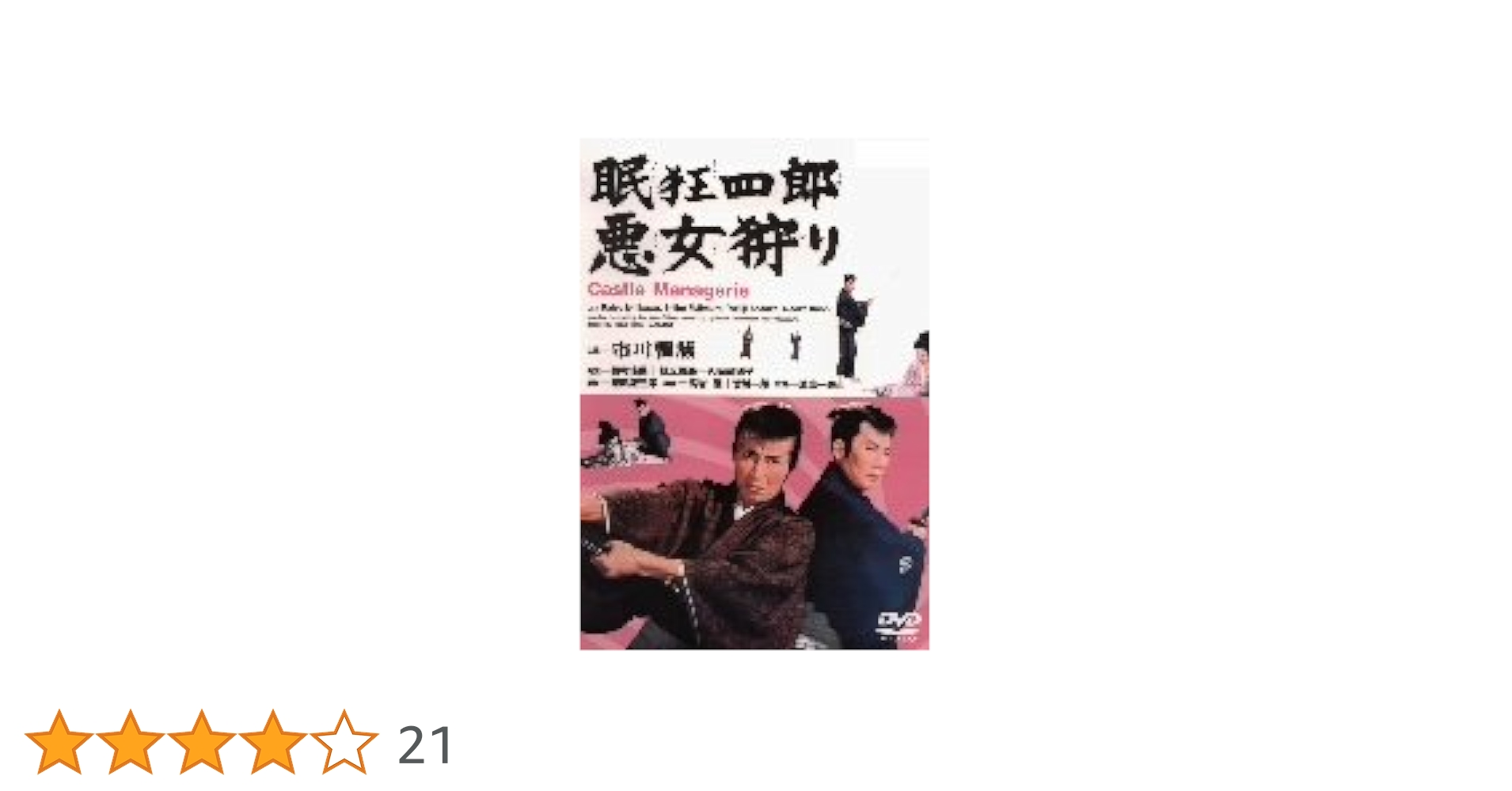 眠狂四郎　全12巻DVDSET[レンタル用]市川雷蔵/藤村志保/朝丘雪路 眠狂四郎 全12巻DVDSET[レンタル用]市川雷蔵/藤村志保/朝丘雪路