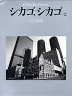 【刻】石元康博　新品未読品　著作直筆サイン入　2004年初版　帯付 2025年最新】Yahoo!オークション -石元泰博の中古品・新品・未