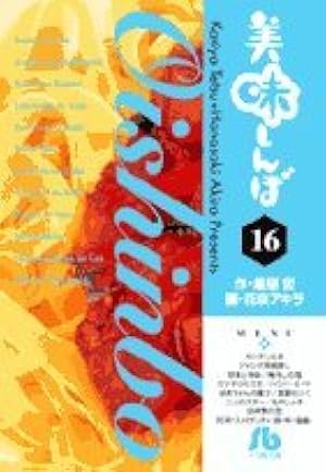 美味しんぼ 1-88巻 美味しんぼ 1-88巻 Amazon.co.jp: 美味しんぼ（88） (ビッグ
