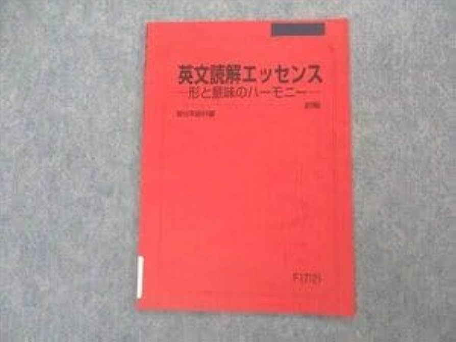 Amazon.co.jp: VJ05-079 駿台 英文読解エッセンス 形と意味の