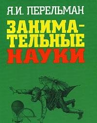 Hardcover Zanimatelnye nauki [Russian] Book