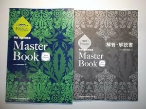 Amazon.co.jp: Engage［New Edition］準拠実践問題集 Master