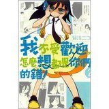 I unwelcome . how to think is your fault ! ( 3 ) 9863321222 Book Cover