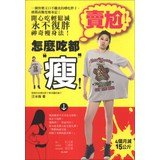 Sell ??embarrassed ! How to eat lean : Happy relaxed eating less . Nevermore magical fat diet(Chinese Edition) 9866278697 Book Cover