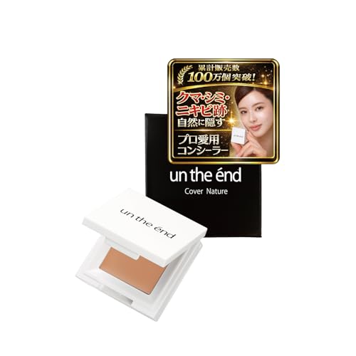 累計100万個 濃いシミ クマ ニキビ跡 これ1つで簡単カバー 美容液 コンシーラー UV カバーナチュール 2g - シーヴァ - 商品画像