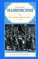 "Esh ananasy, riabchikov zhuiÐ²Ð‚Â¦" 5170908253 Book Cover