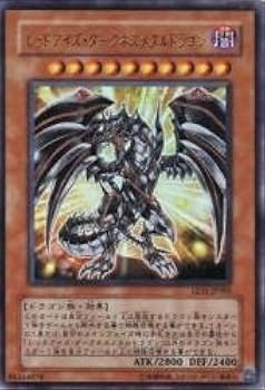 Amazon.co.jp: レッドアイズ・ダークネスメタルドラゴン 【UR】 LE11 Amazon.co.jp: レッドアイズ・ダークネスメタルドラゴン 【UR】 LE11