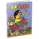 晴天下猪系列:明天是猪日 753917417X Book Cover