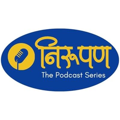 Nirupan - The Marathi Podcast Series By The Postman