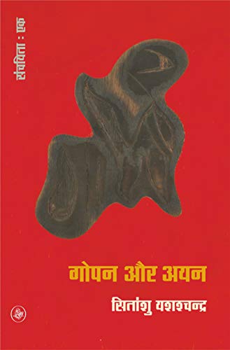 Gopan Aur Ayan-Khand-1