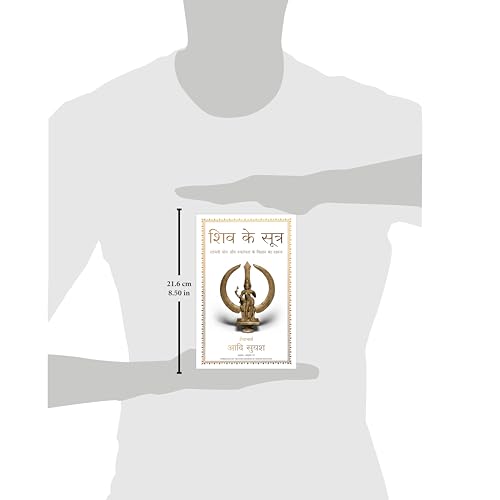 Image of Shiv Ke Sutra (Hindi edition of Threads of Transcendence)