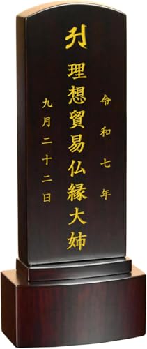 仏縁堂ブランド【文字代金込み】モダン位牌 ブリス 選べる3色 4.0寸(高さ15.8cm) 位牌 名入れ込み 唐木位牌 シンプル 仏壇 手元供養 仏壇 本位牌 小さい かわいい (紫檀調, 楷書一霊位)