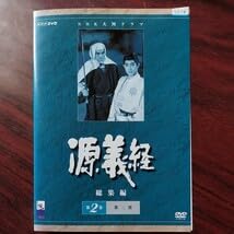 Amazon.co.jp: NHK 大河ドラマ 源義経 総集編全2巻セット モノクロ尾上