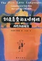 create love The Fifth Discipline (gender communication secrets)(Chinese Edition) 7501154716 Book Cover