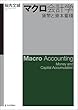 セール中のKindle本20：マクロ会計学---貨幣と資本蓄積