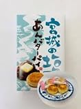 宮城の塩あんバターパイ 10個入り 仙台土産 贈り物 贈答品 ギフト